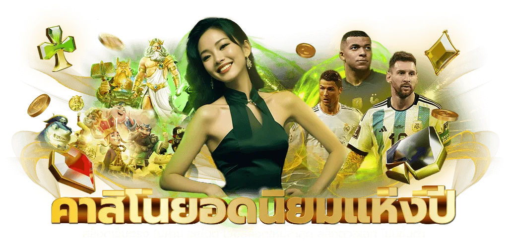 คาสิโนยอดนิยมแห่งปี by cairo789