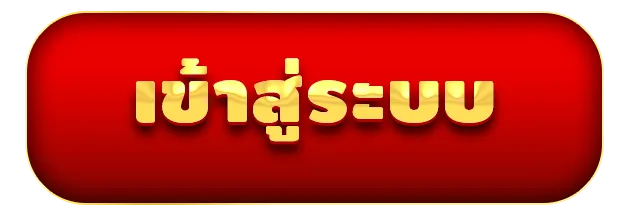 เข้าสู่ระบบ by shark555